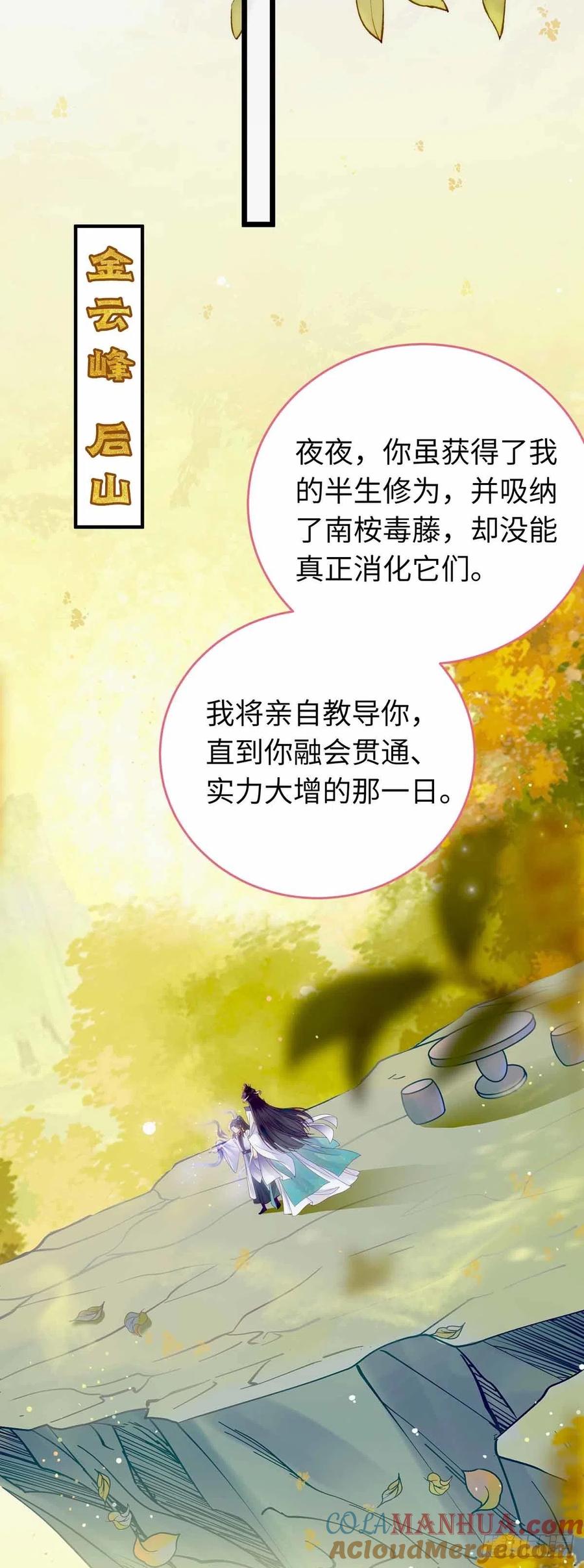 逆徒每天都想欺师犯上 12 岁月无声 第19页