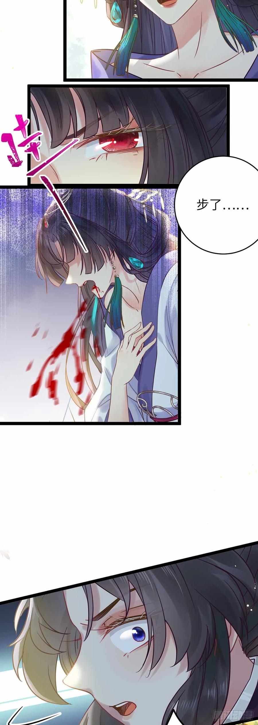 逆徒每天都想欺师犯上 12 岁月无声 第22页