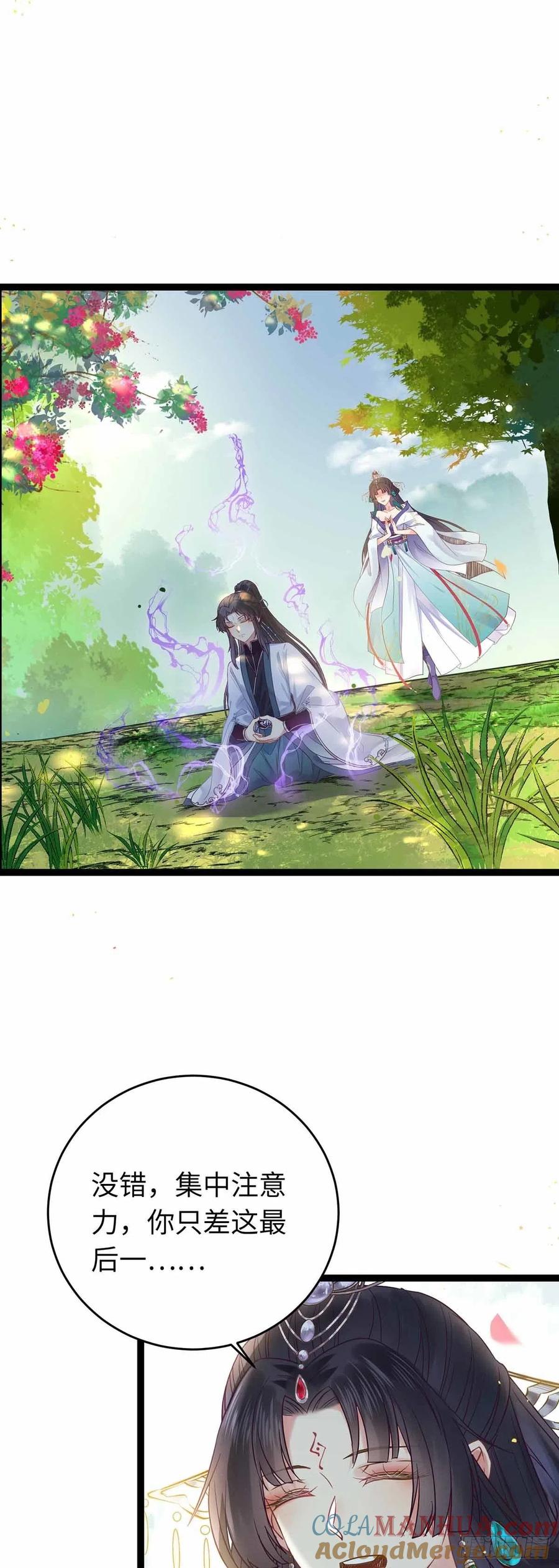 逆徒每天都想欺师犯上 12 岁月无声 第21页