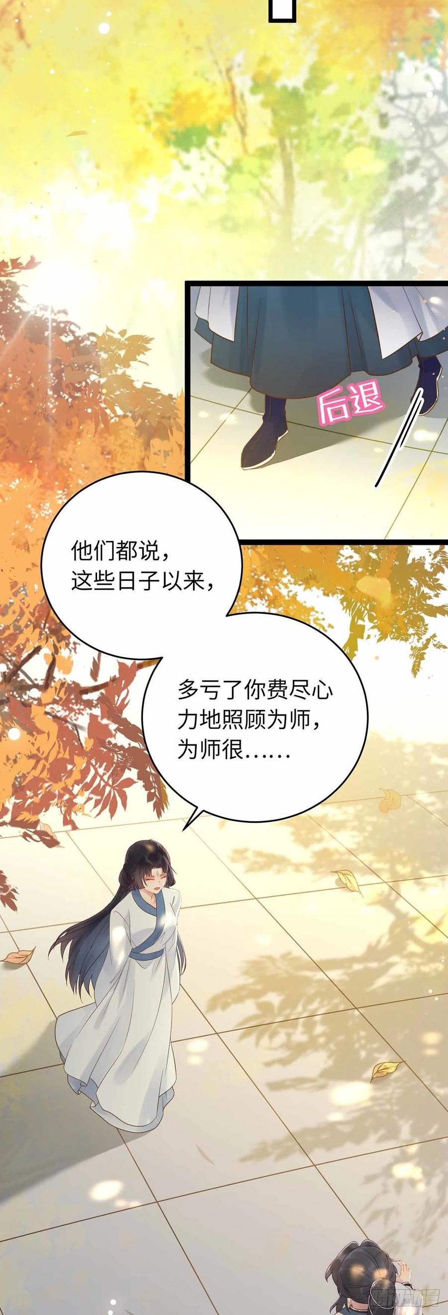 逆徒每天都想欺师犯上 12 岁月无声 第12页