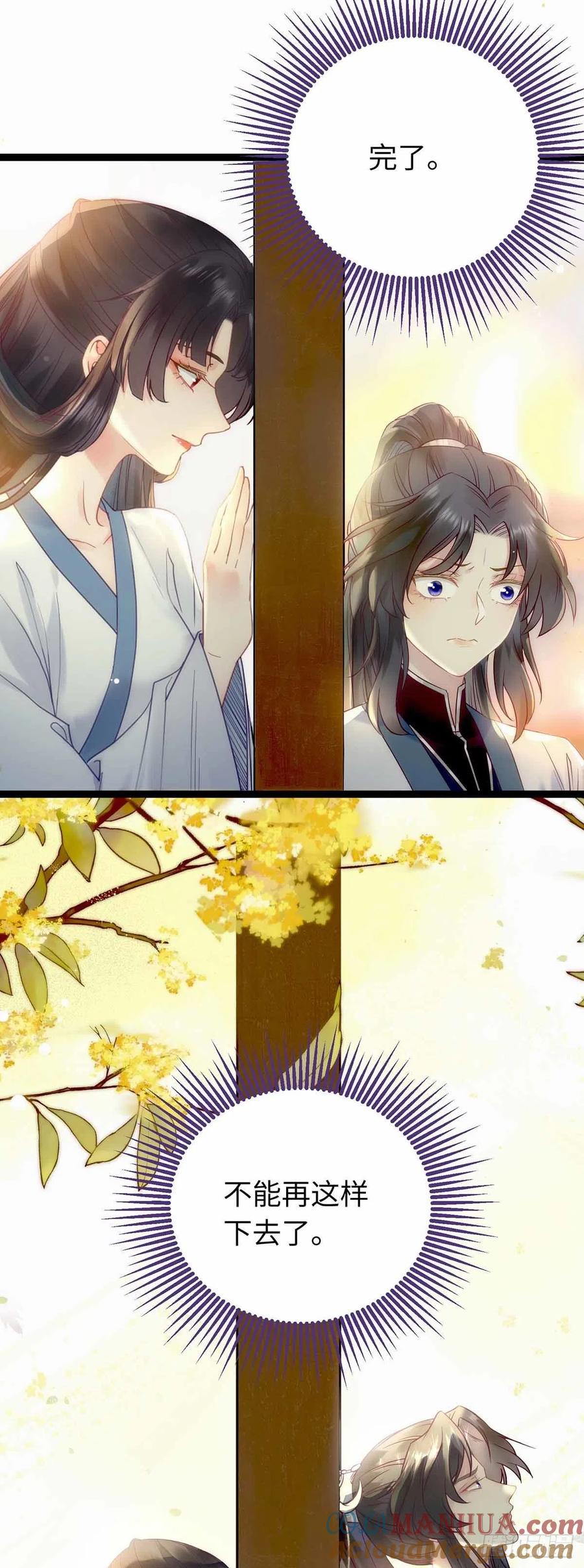 逆徒每天都想欺师犯上 12 岁月无声 第17页
