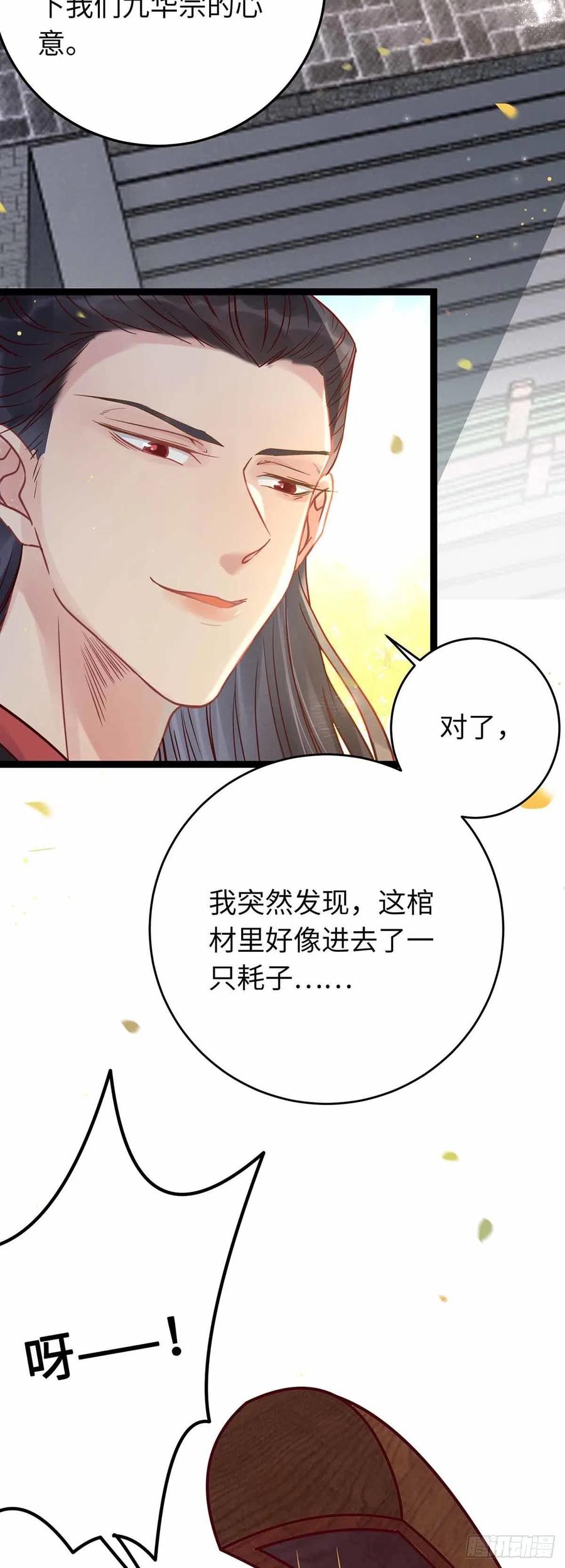 逆徒每天都想欺师犯上 12 岁月无声 第8页
