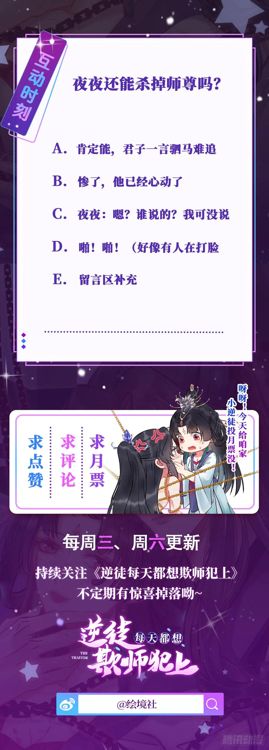 逆徒每天都想欺师犯上 12 岁月无声 第34页