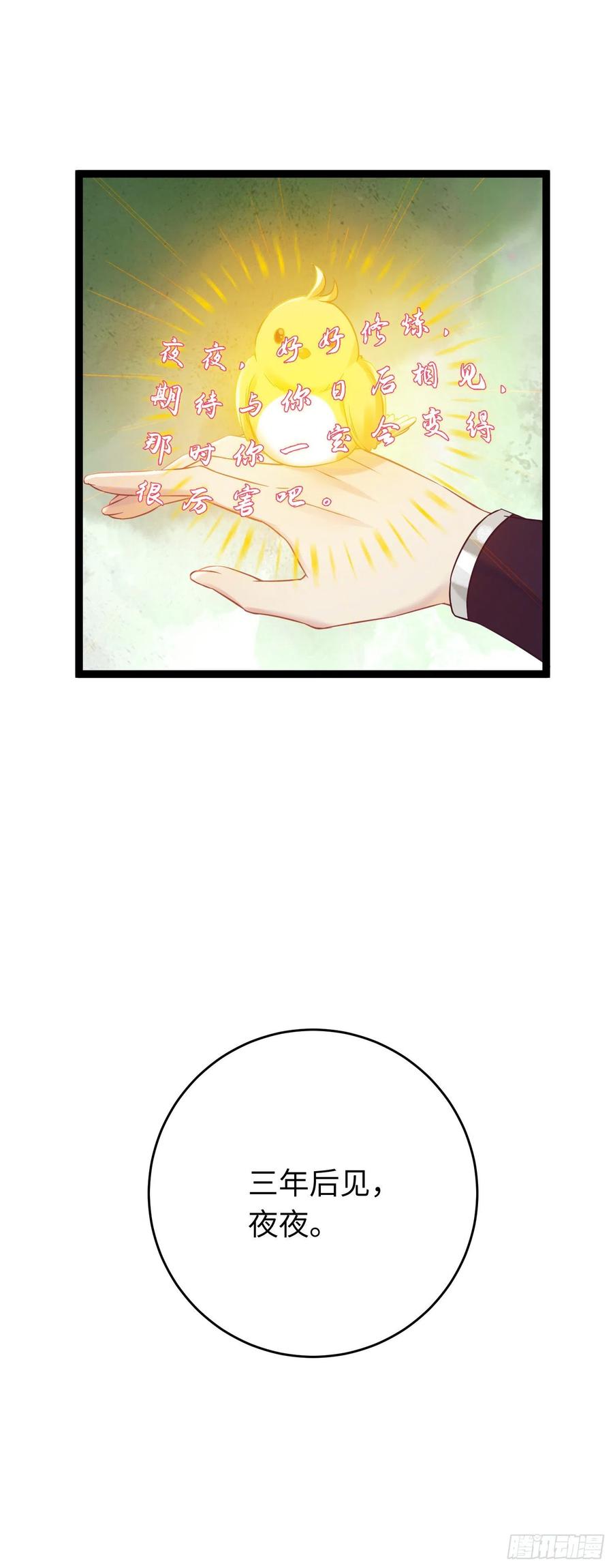 逆徒每天都想欺师犯上 12 岁月无声 第32页
