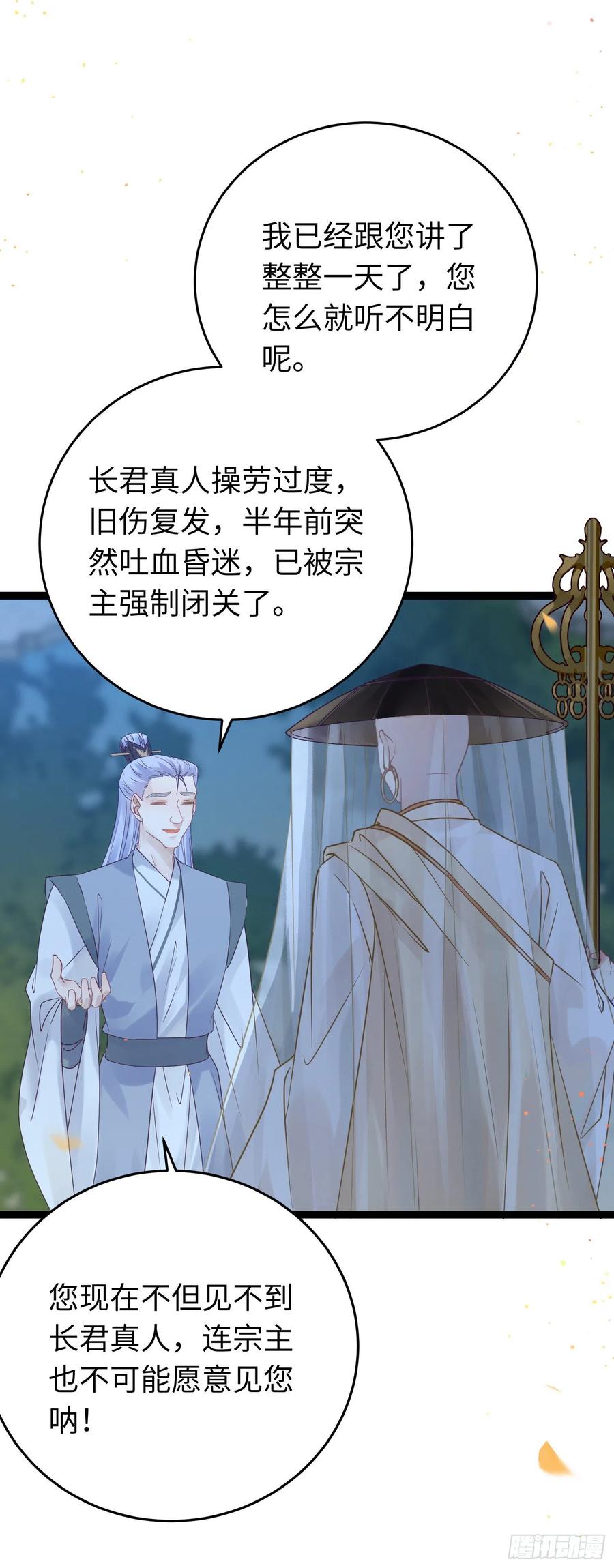 逆徒每天都想欺师犯上 12 岁月无声 第26页