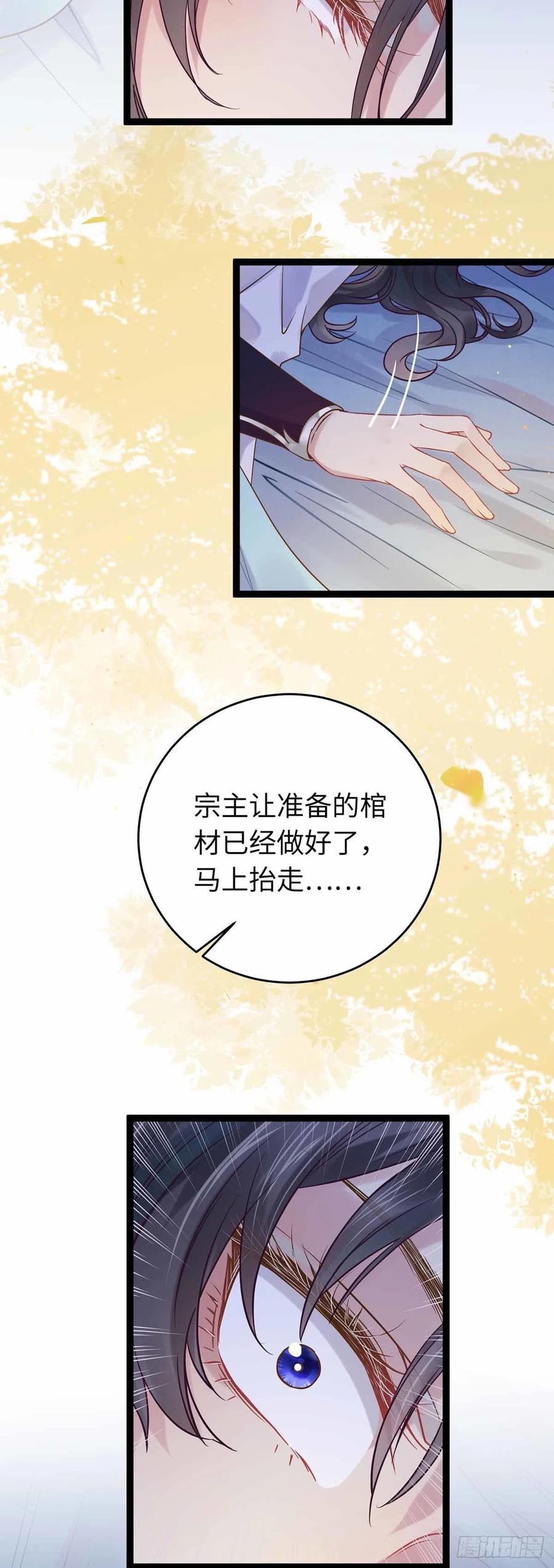 逆徒每天都想欺师犯上 12 岁月无声 第2页