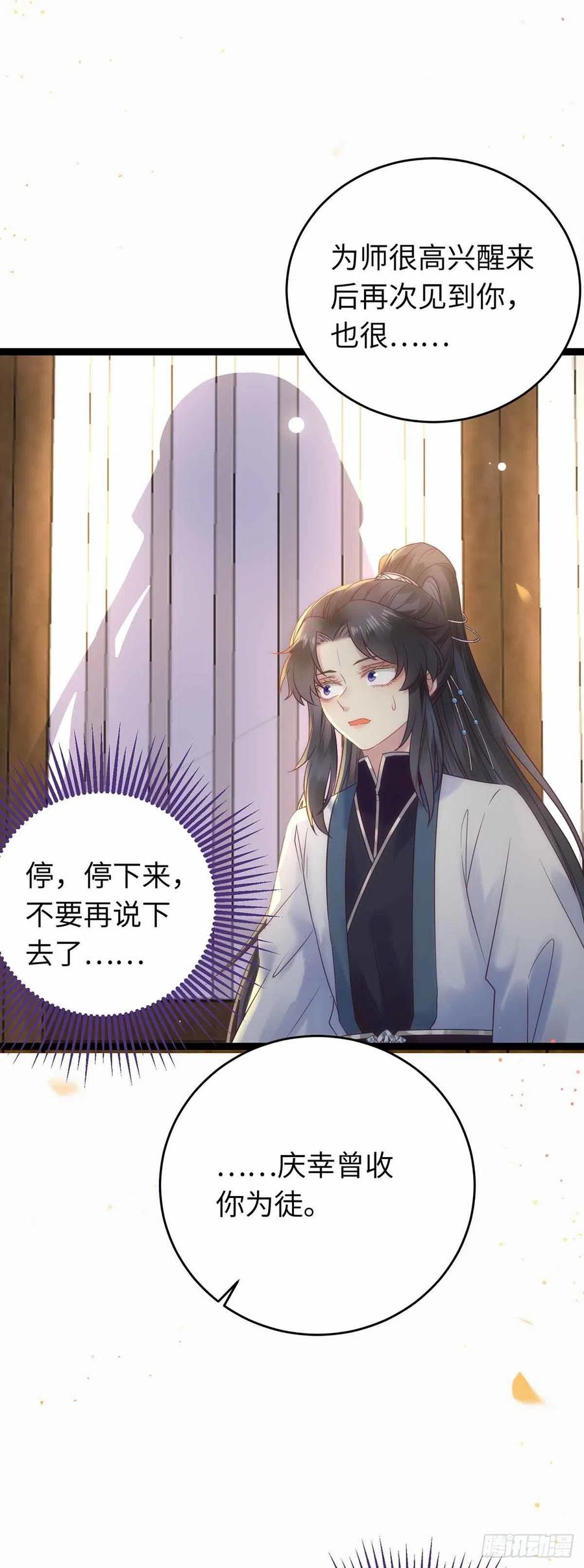 逆徒每天都想欺师犯上 12 岁月无声 第16页