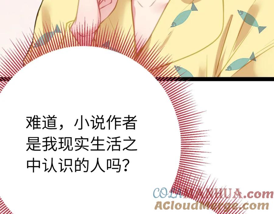 逆徒每天都想欺师犯上 137 超级偶像柔柔 第53页