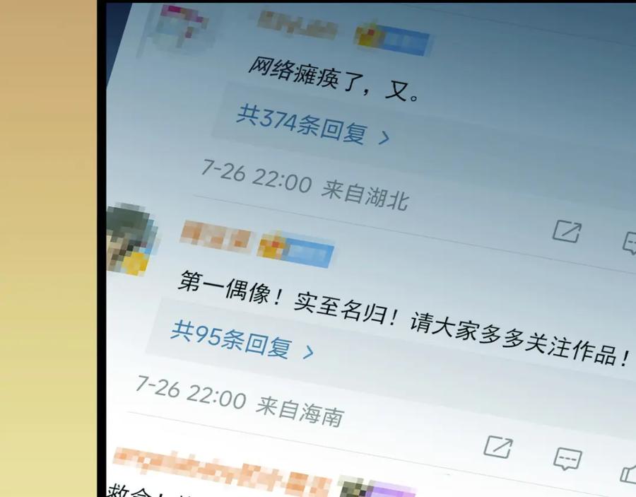 逆徒每天都想欺师犯上 137 超级偶像柔柔 第34页
