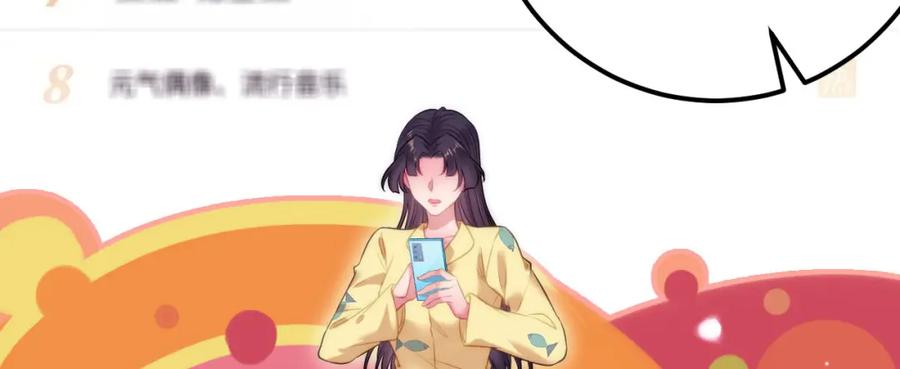 逆徒每天都想欺师犯上 137 超级偶像柔柔 第7页