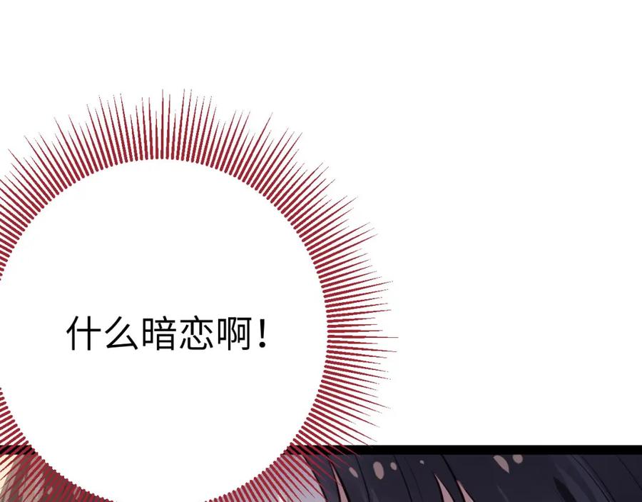 逆徒每天都想欺师犯上 137 超级偶像柔柔 第106页