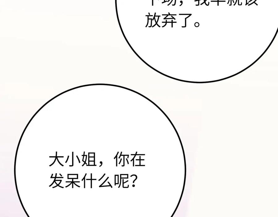 逆徒每天都想欺师犯上 137 超级偶像柔柔 第91页