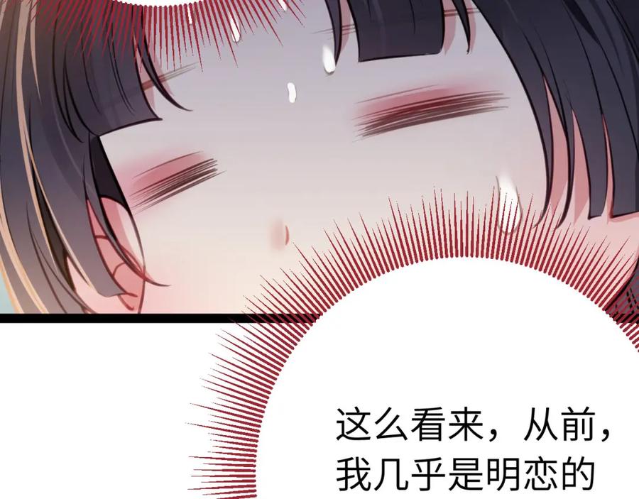 逆徒每天都想欺师犯上 137 超级偶像柔柔 第107页