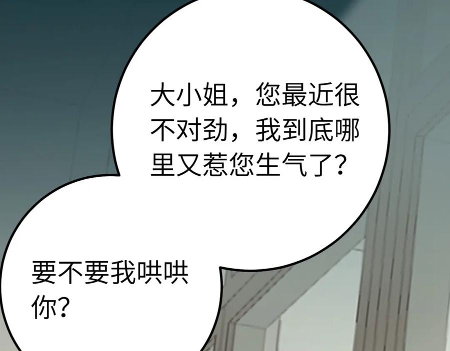 逆徒每天都想欺师犯上 137 超级偶像柔柔 第111页
