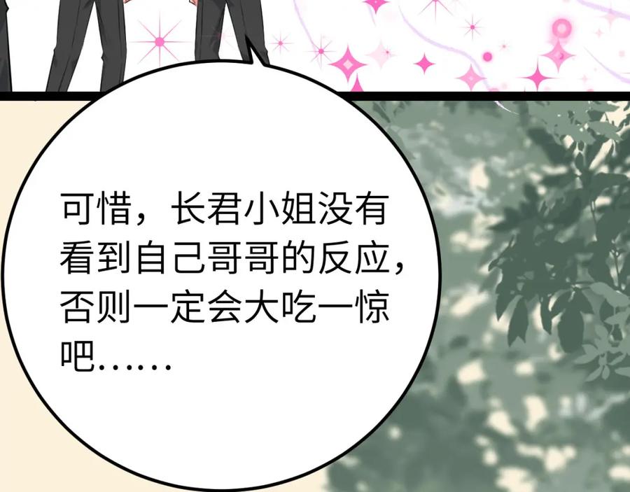 逆徒每天都想欺师犯上 137 超级偶像柔柔 第44页