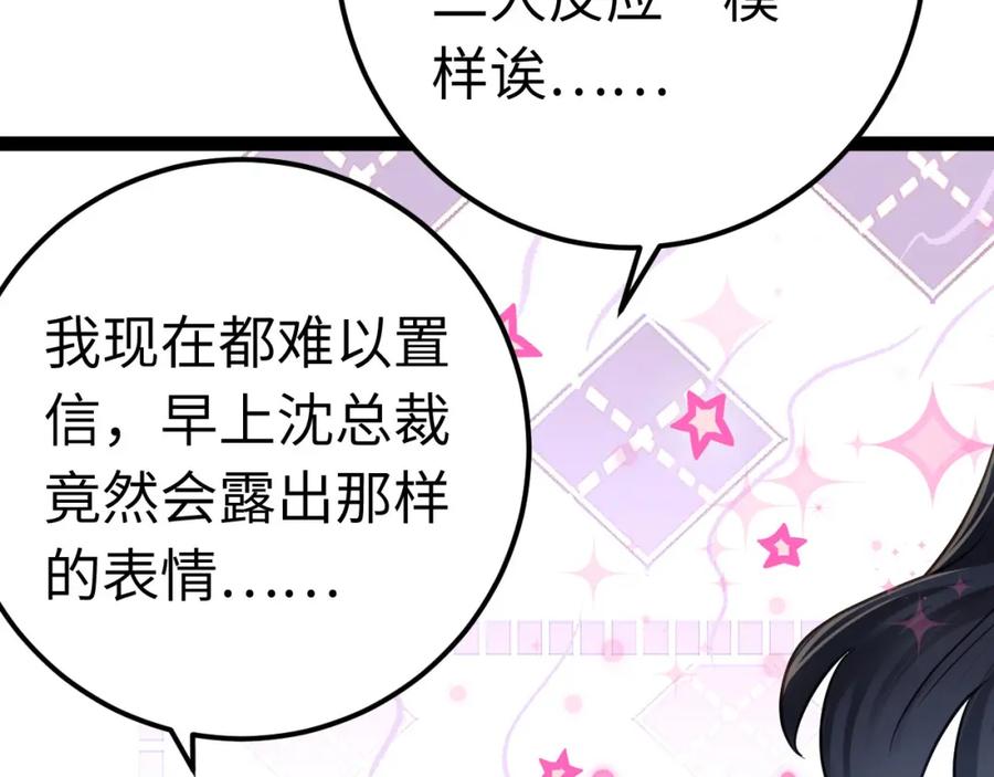 逆徒每天都想欺师犯上 137 超级偶像柔柔 第42页