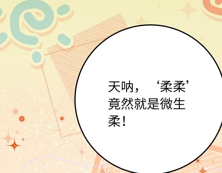 逆徒每天都想欺师犯上 137 超级偶像柔柔 第36页
