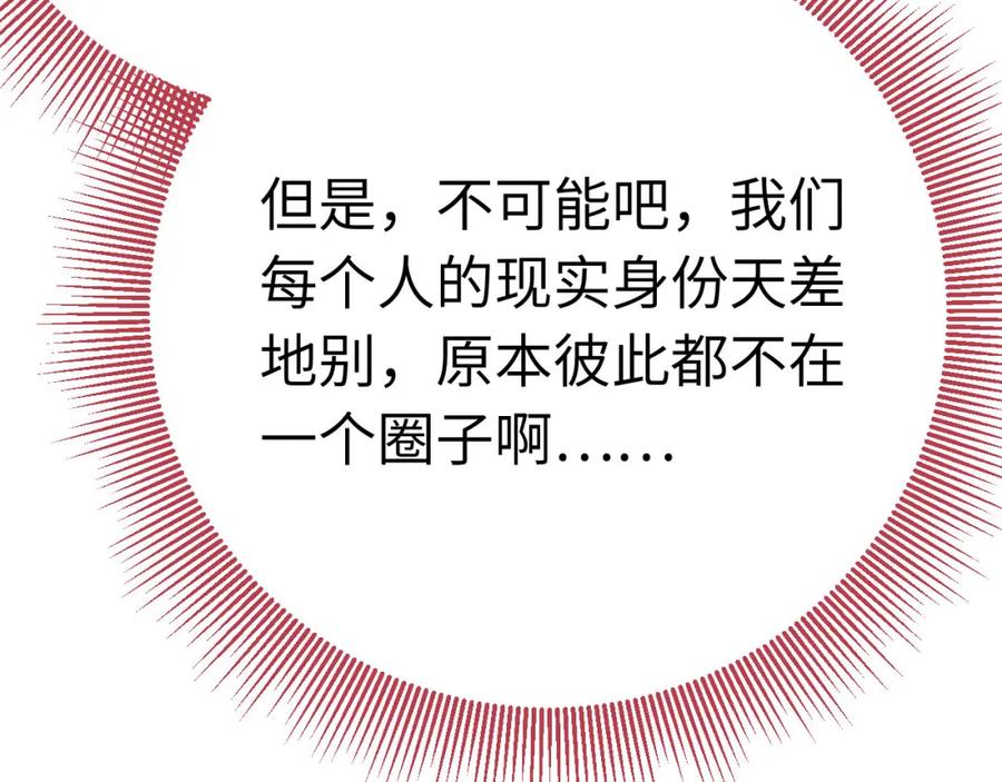 逆徒每天都想欺师犯上 137 超级偶像柔柔 第54页