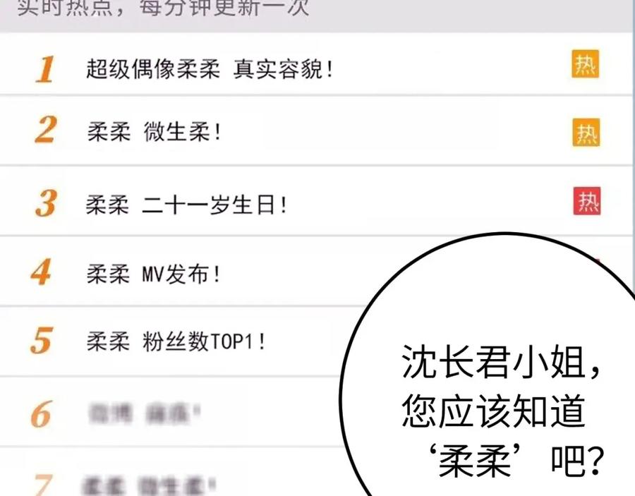 逆徒每天都想欺师犯上 137 超级偶像柔柔 第6页