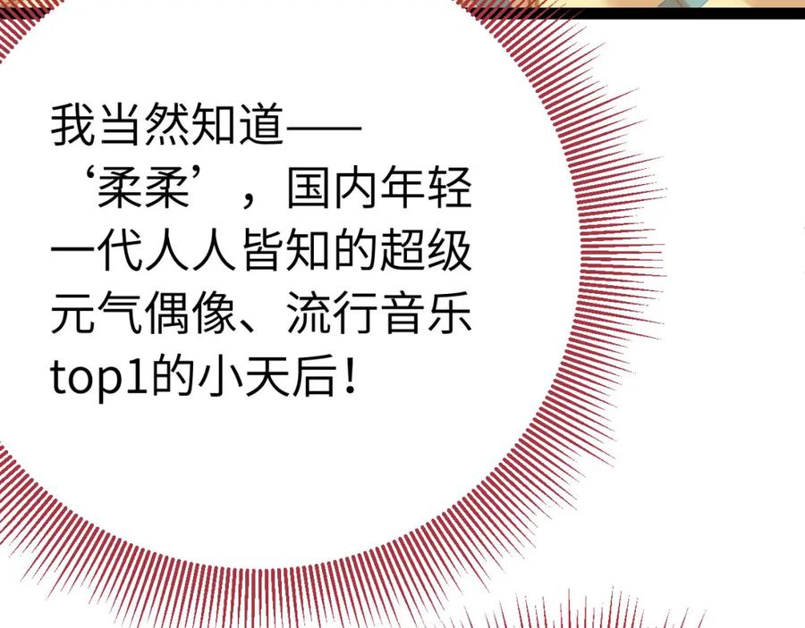 逆徒每天都想欺师犯上 137 超级偶像柔柔 第16页