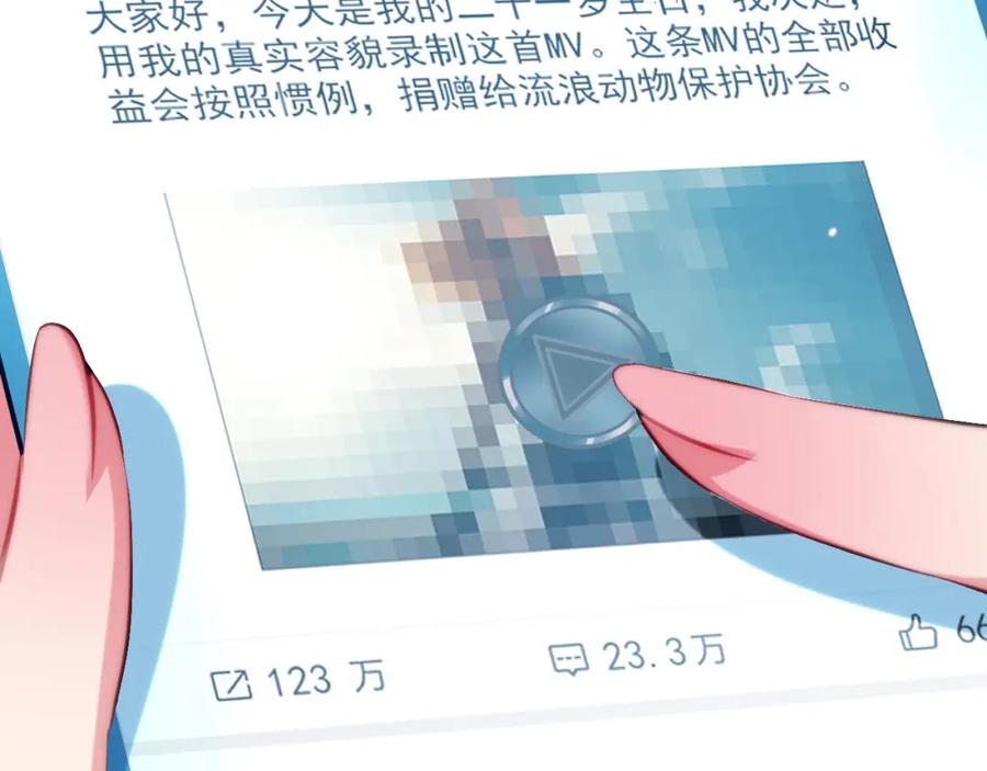 逆徒每天都想欺师犯上 137 超级偶像柔柔 第18页