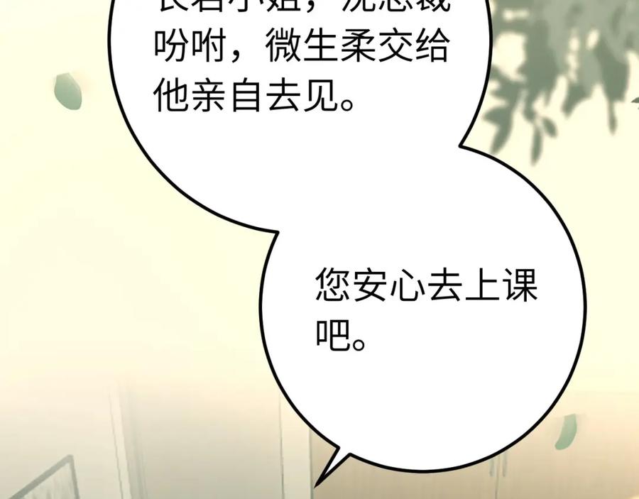逆徒每天都想欺师犯上 137 超级偶像柔柔 第46页
