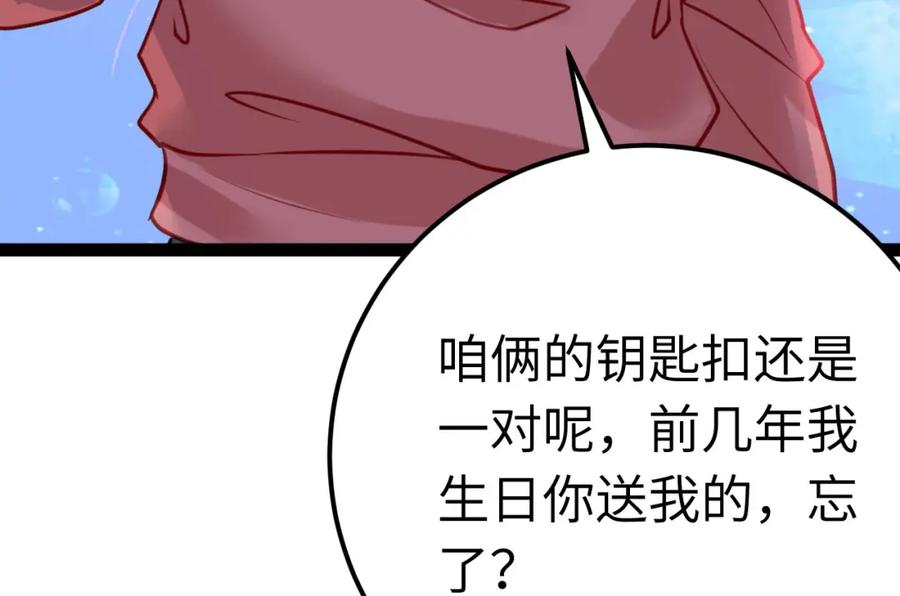逆徒每天都想欺师犯上 137 超级偶像柔柔 第102页
