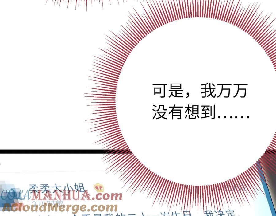 逆徒每天都想欺师犯上 137 超级偶像柔柔 第17页
