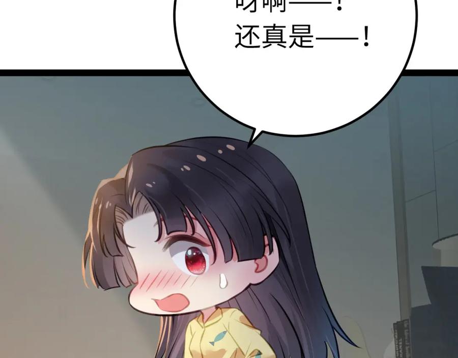 逆徒每天都想欺师犯上 137 超级偶像柔柔 第104页