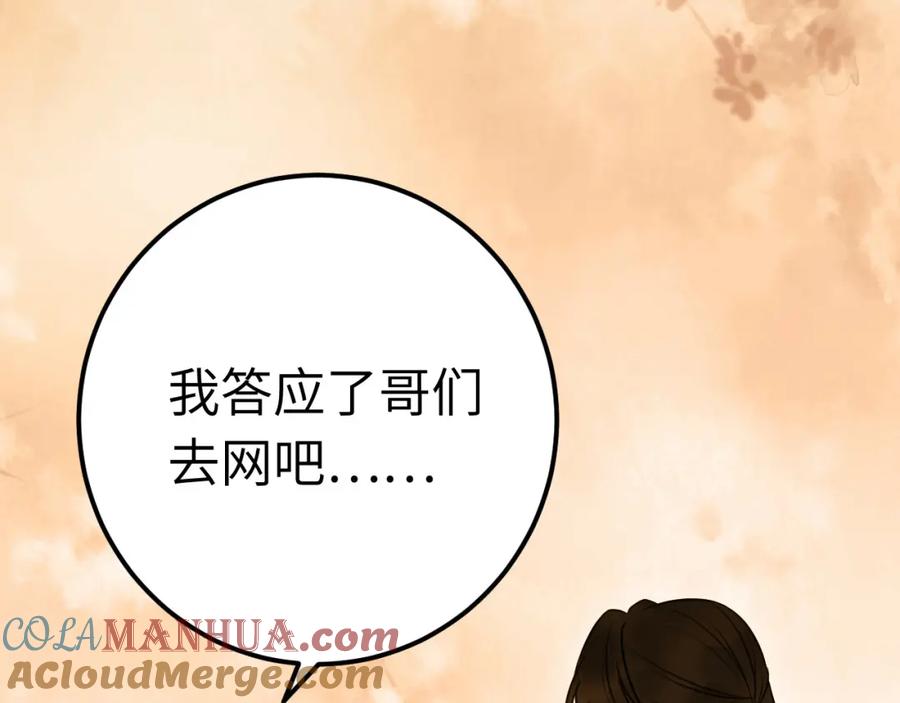 逆徒每天都想欺师犯上 137 超级偶像柔柔 第77页