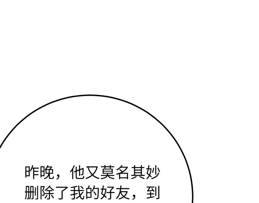 逆徒每天都想欺师犯上 137 超级偶像柔柔 第88页