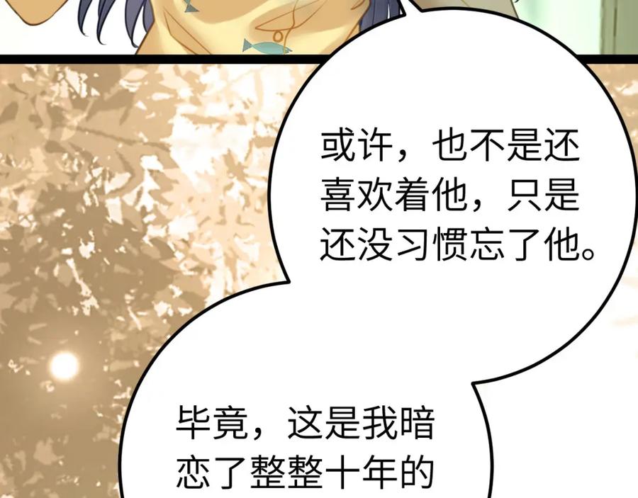逆徒每天都想欺师犯上 137 超级偶像柔柔 第68页
