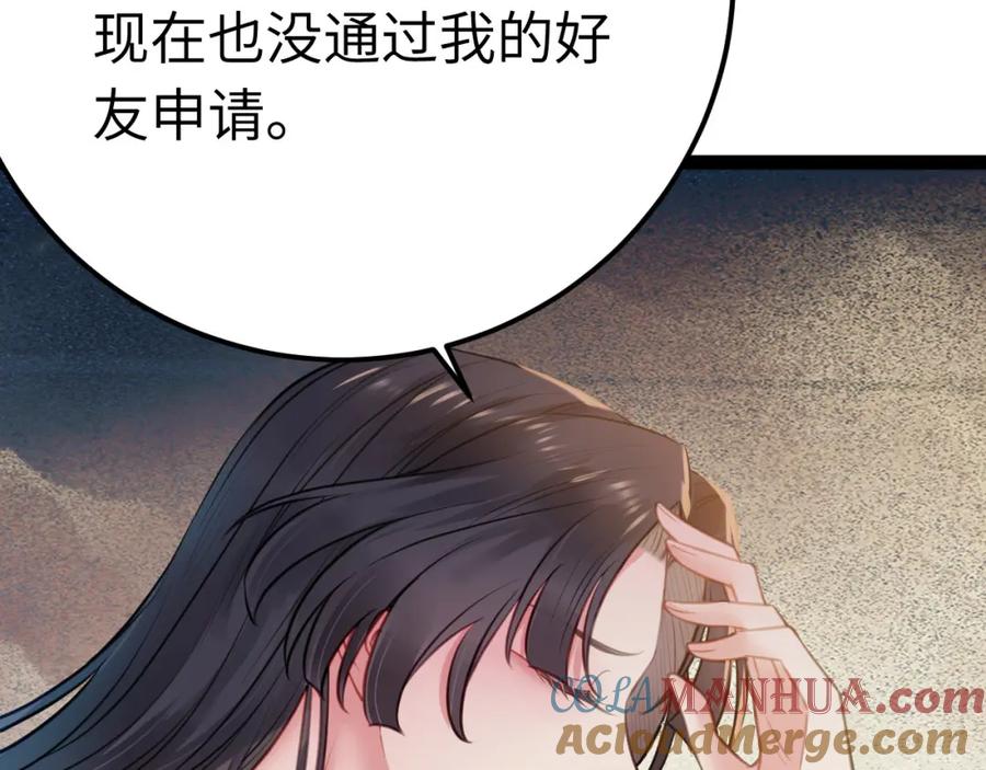 逆徒每天都想欺师犯上 137 超级偶像柔柔 第89页