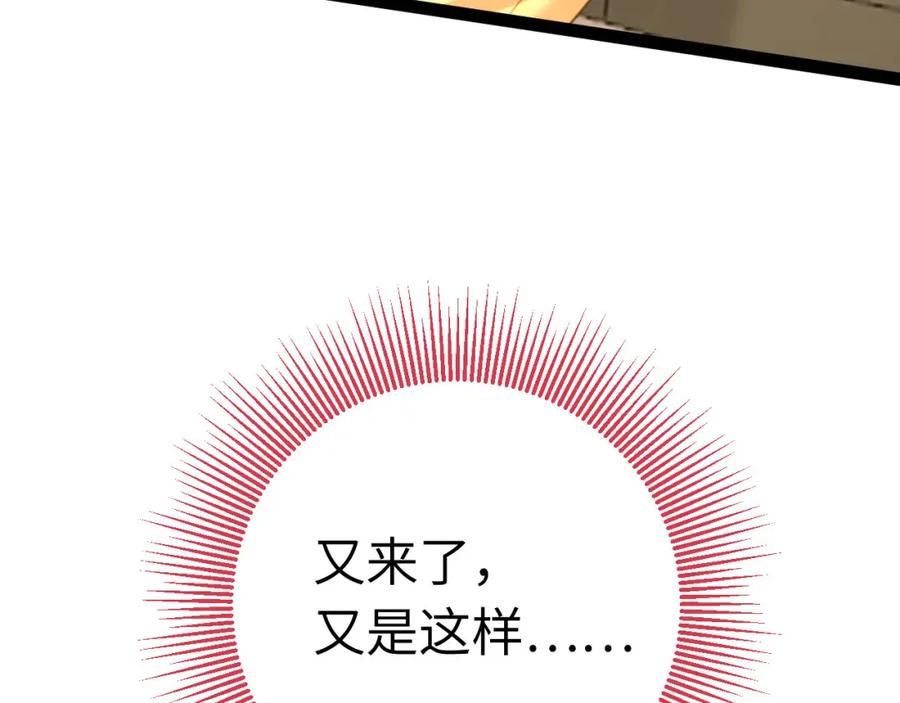 逆徒每天都想欺师犯上 137 超级偶像柔柔 第115页