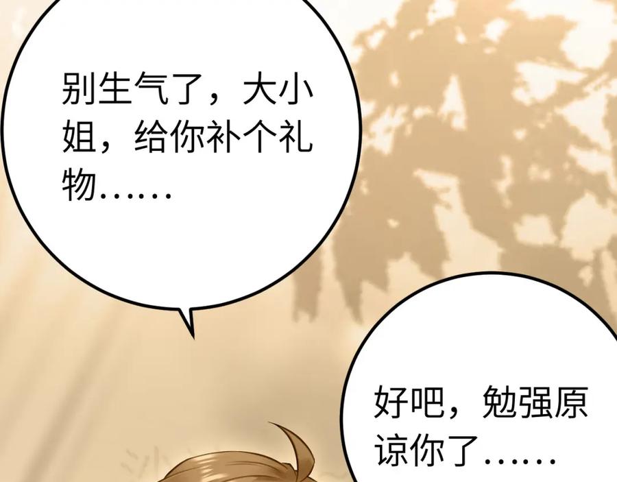 逆徒每天都想欺师犯上 137 超级偶像柔柔 第82页