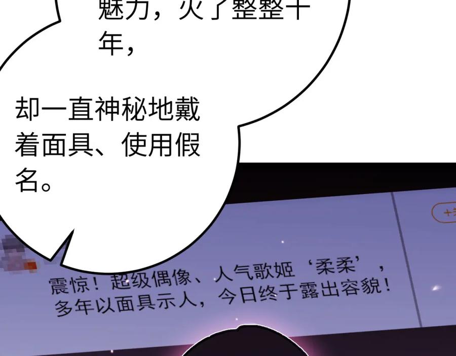 逆徒每天都想欺师犯上 137 超级偶像柔柔 第10页
