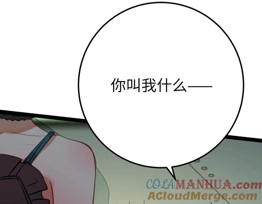逆徒每天都想欺师犯上 138 卑微总裁 第33页
