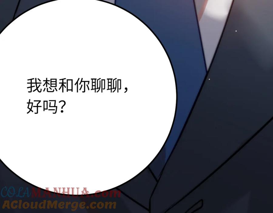 逆徒每天都想欺师犯上 138 卑微总裁 第133页