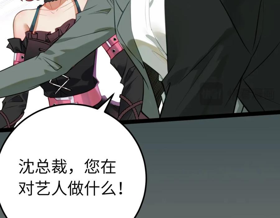 逆徒每天都想欺师犯上 138 卑微总裁 第44页