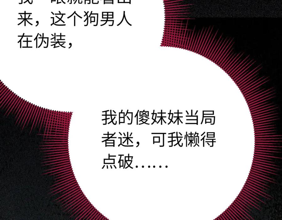 逆徒每天都想欺师犯上 138 卑微总裁 第71页