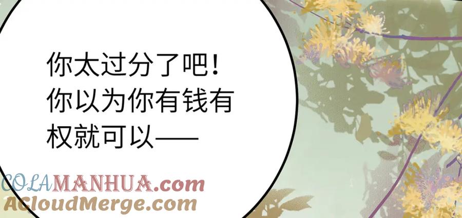 逆徒每天都想欺师犯上 138 卑微总裁 第117页