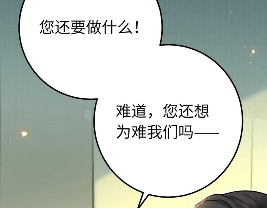 逆徒每天都想欺师犯上 138 卑微总裁 第107页