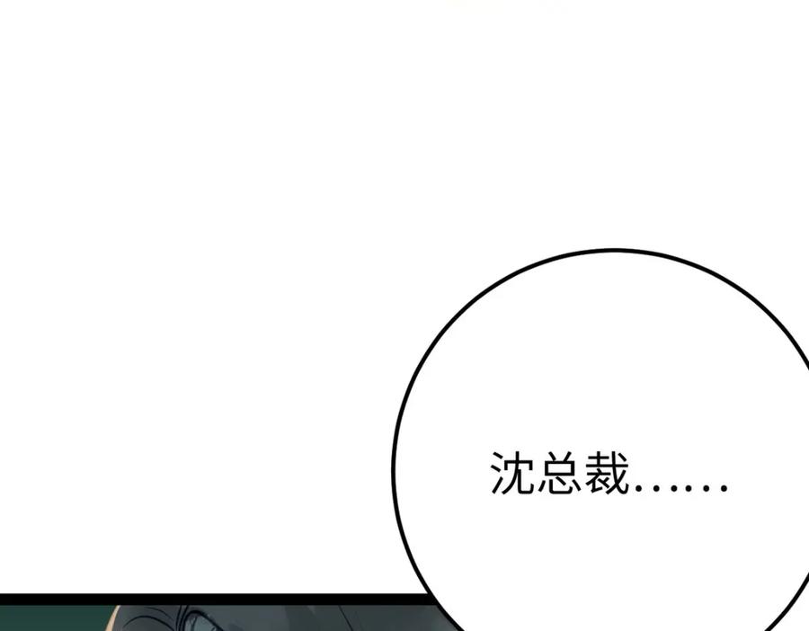 逆徒每天都想欺师犯上 138 卑微总裁 第95页