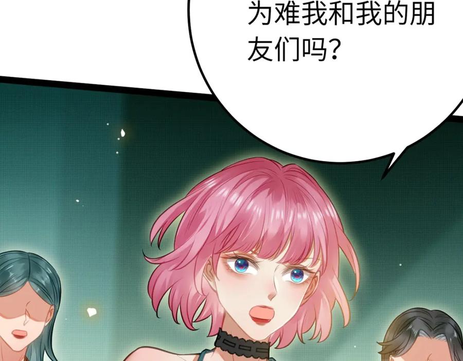 逆徒每天都想欺师犯上 138 卑微总裁 第115页
