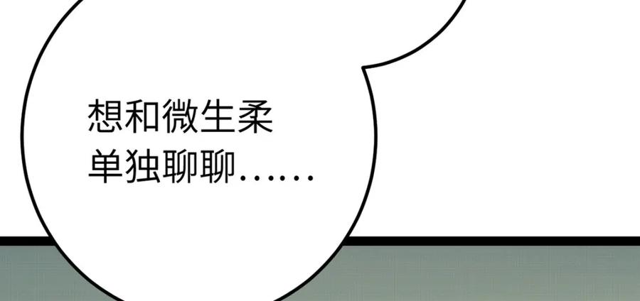 逆徒每天都想欺师犯上 138 卑微总裁 第111页