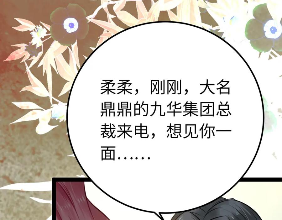 逆徒每天都想欺师犯上 138 卑微总裁 第6页