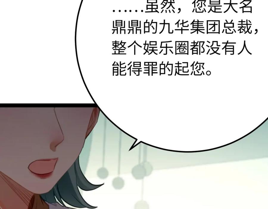 逆徒每天都想欺师犯上 138 卑微总裁 第99页