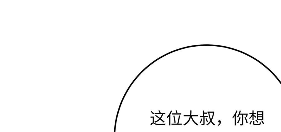 逆徒每天都想欺师犯上 138 卑微总裁 第114页