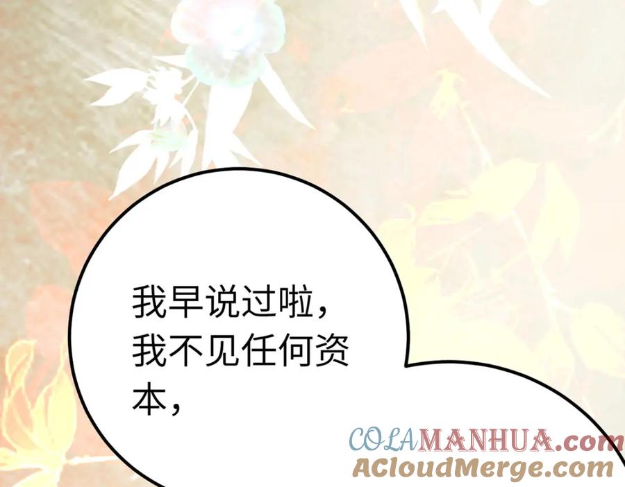 逆徒每天都想欺师犯上 138 卑微总裁 第9页
