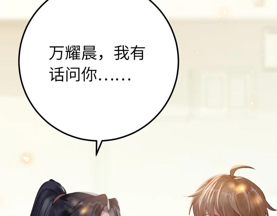 逆徒每天都想欺师犯上 139 想要一个答案 第106页
